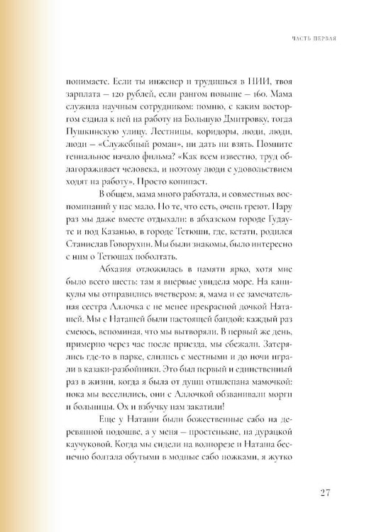 Дополнительное изображение книги «Наивно это было и даже смешно...»