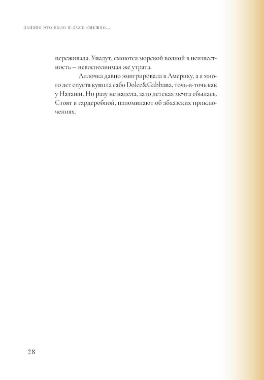 Дополнительное изображение книги «Наивно это было и даже смешно...»