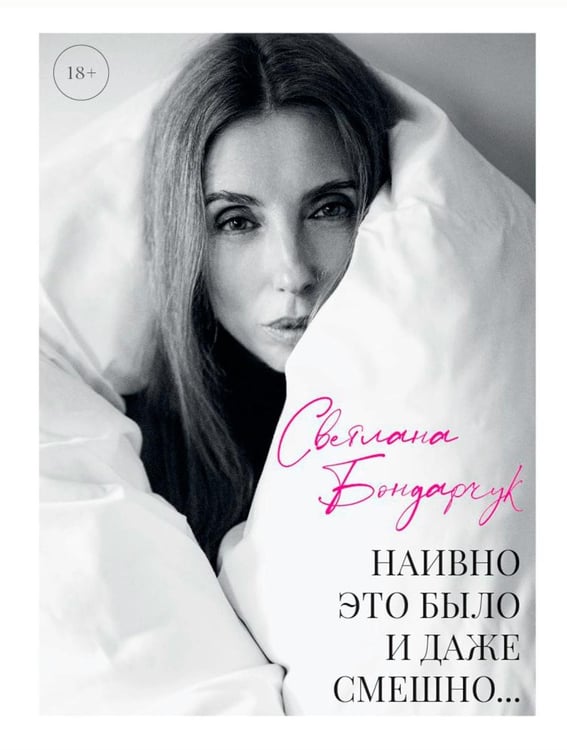 Дополнительное изображение книги «Наивно это было и даже смешно...»