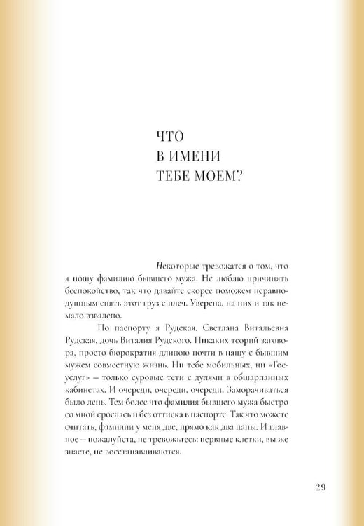 Дополнительное изображение книги «Наивно это было и даже смешно...»