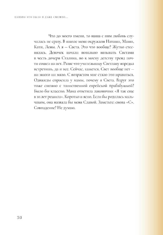 Дополнительное изображение книги «Наивно это было и даже смешно...»