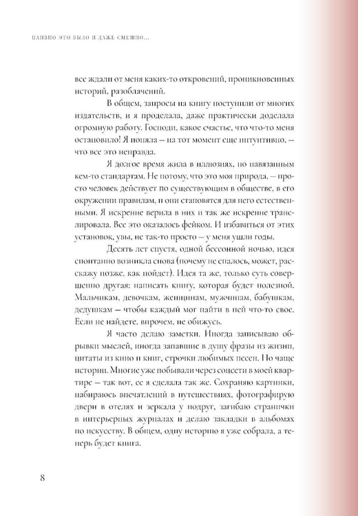 Дополнительное изображение книги «Наивно это было и даже смешно...»