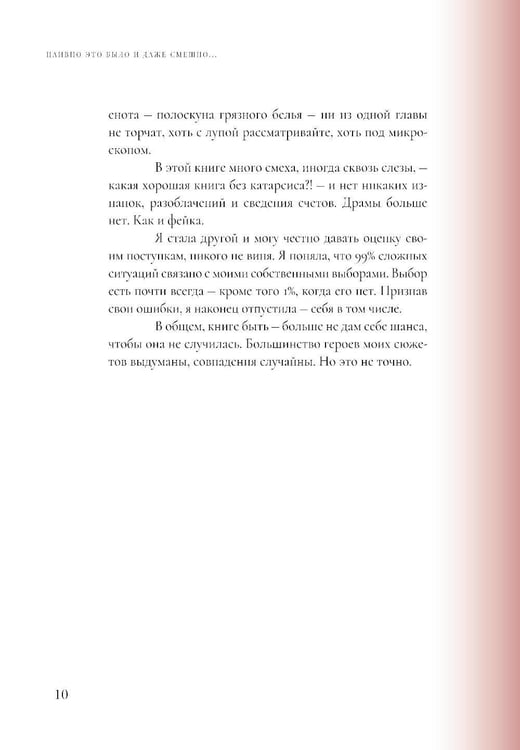Дополнительное изображение книги «Наивно это было и даже смешно...»