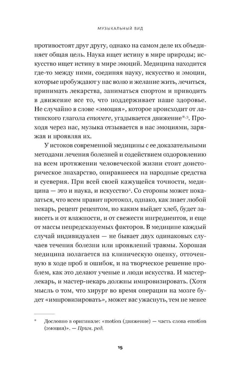 Дополнительное изображение книги «Музыка как лекарство»