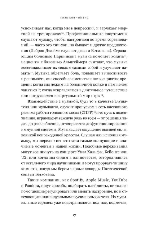 Дополнительное изображение книги «Музыка как лекарство»
