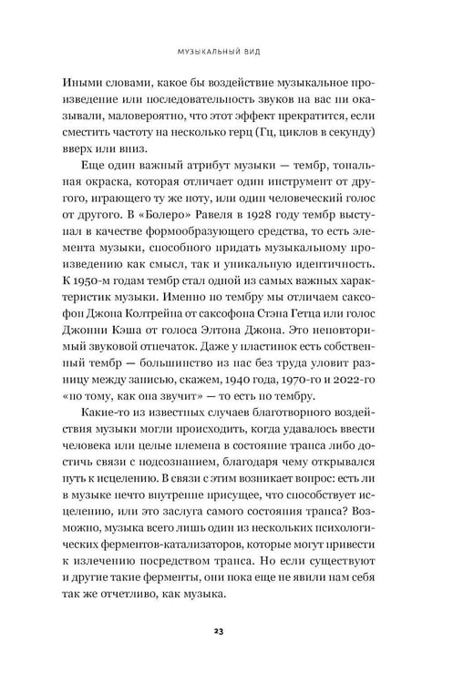 Дополнительное изображение книги «Музыка как лекарство»
