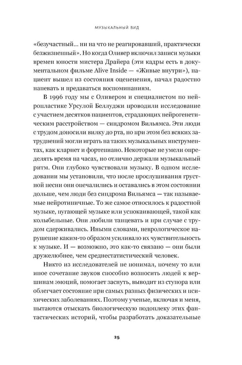 Дополнительное изображение книги «Музыка как лекарство»