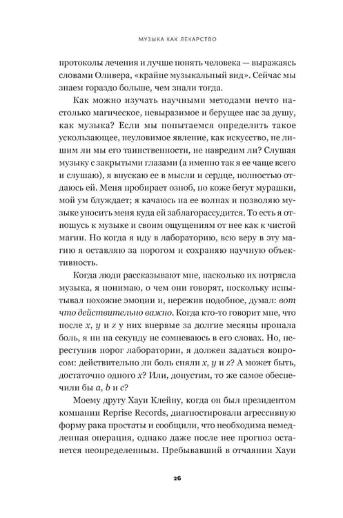 Дополнительное изображение книги «Музыка как лекарство»