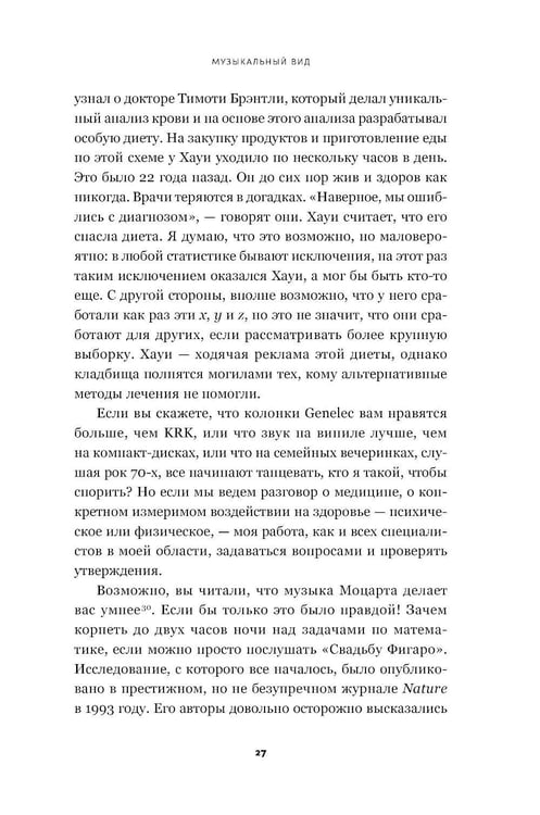 Дополнительное изображение книги «Музыка как лекарство»