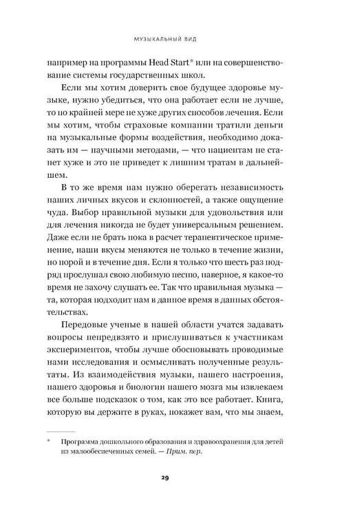 Дополнительное изображение книги «Музыка как лекарство»