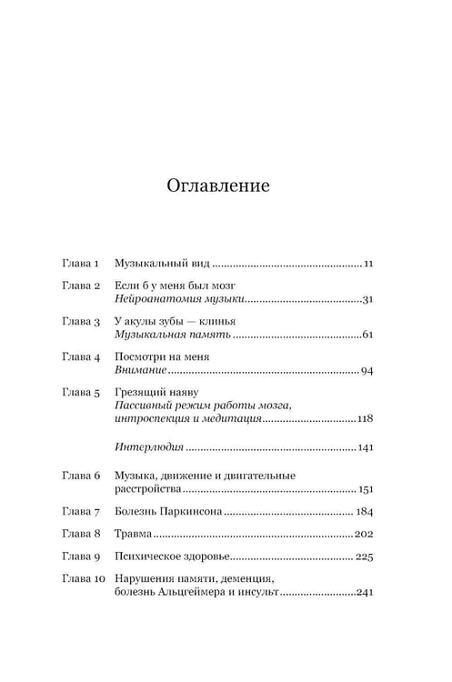 Дополнительное изображение книги «Музыка как лекарство»