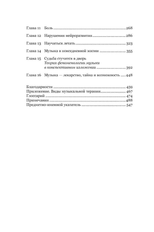 Дополнительное изображение книги «Музыка как лекарство»