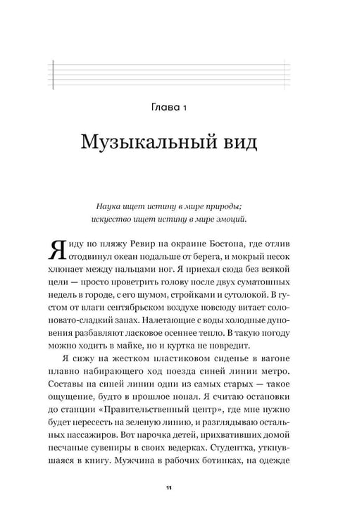 Дополнительное изображение книги «Музыка как лекарство»