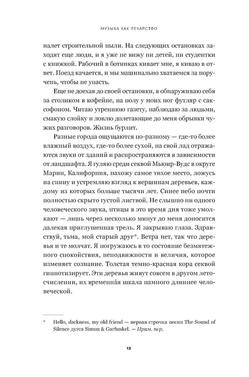 Дополнительное изображение книги «Музыка как лекарство»
