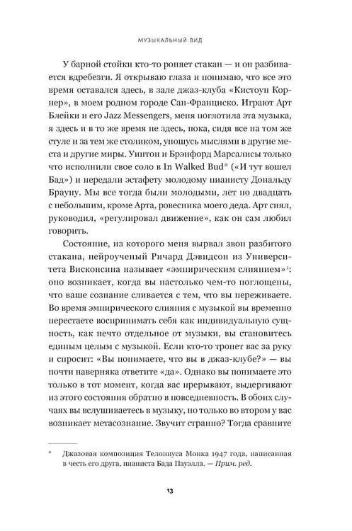 Дополнительное изображение книги «Музыка как лекарство»