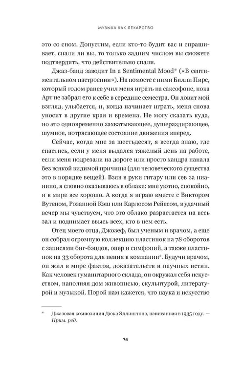 Дополнительное изображение книги «Музыка как лекарство»
