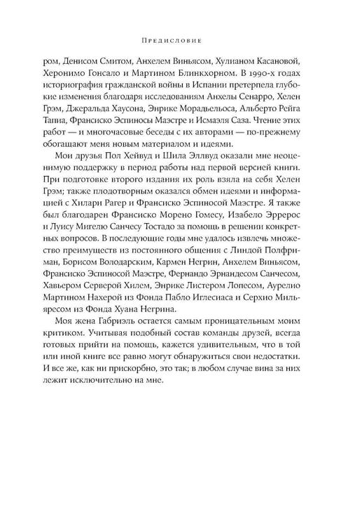 Дополнительное изображение книги «Испания в огне. 1931–1939. Революция и месть Франко»