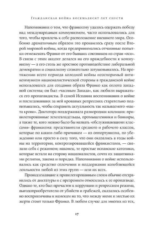 Дополнительное изображение книги «Испания в огне. 1931–1939. Революция и месть Франко»