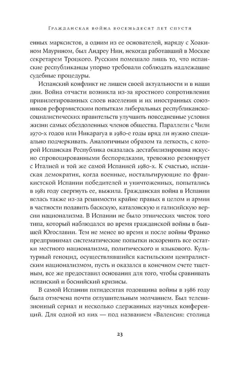 Дополнительное изображение книги «Испания в огне. 1931–1939. Революция и месть Франко»