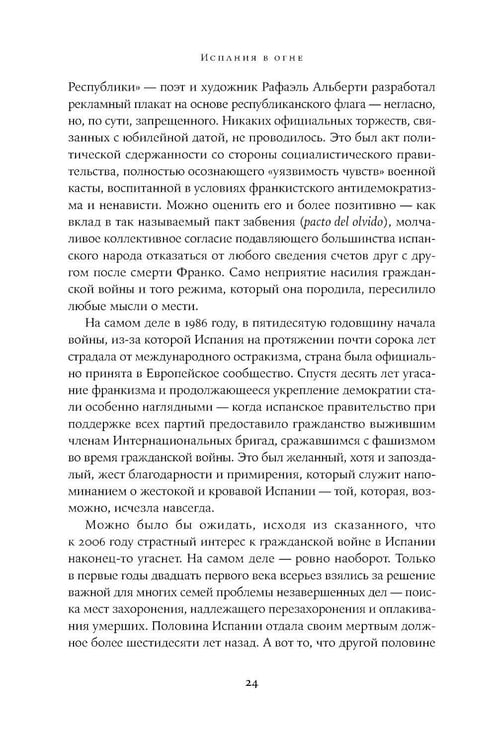 Дополнительное изображение книги «Испания в огне. 1931–1939. Революция и месть Франко»