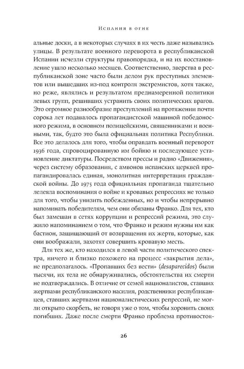 Дополнительное изображение книги «Испания в огне. 1931–1939. Революция и месть Франко»