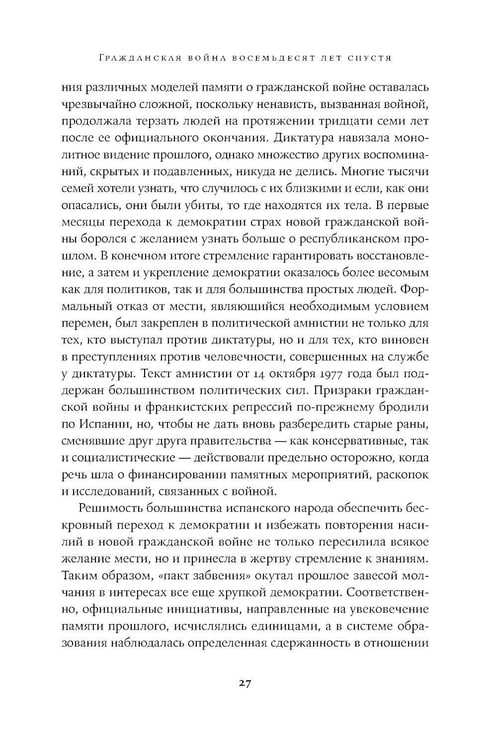 Дополнительное изображение книги «Испания в огне. 1931–1939. Революция и месть Франко»