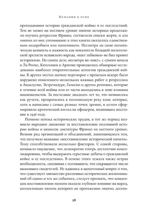 Дополнительное изображение книги «Испания в огне. 1931–1939. Революция и месть Франко»