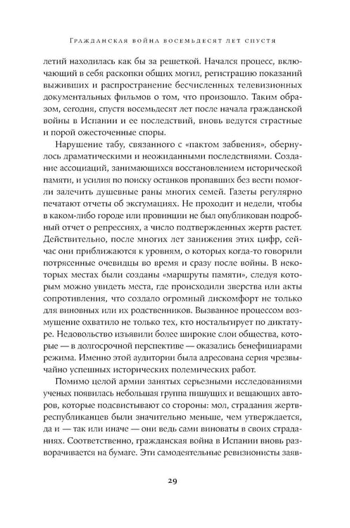 Дополнительное изображение книги «Испания в огне. 1931–1939. Революция и месть Франко»