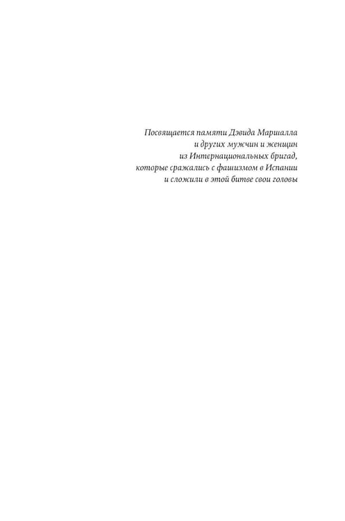 Дополнительное изображение книги «Испания в огне. 1931–1939. Революция и месть Франко»