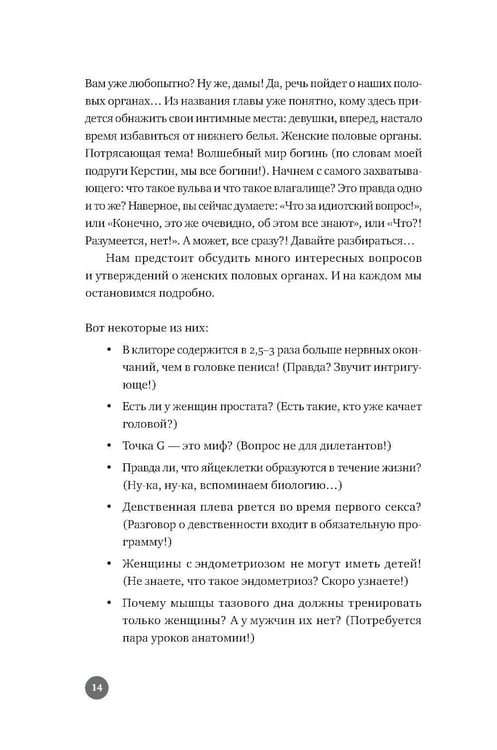 Дополнительное изображение книги «Ниже пояса: Открыто о прикрытом»