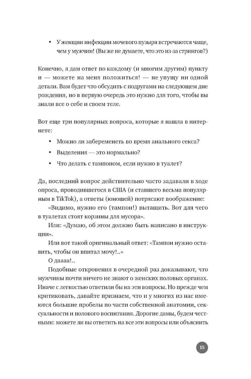 Дополнительное изображение книги «Ниже пояса: Открыто о прикрытом»