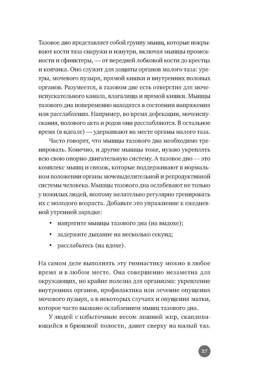 Дополнительное изображение книги «Ниже пояса: Открыто о прикрытом»