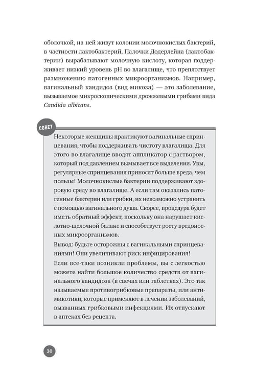 Дополнительное изображение книги «Ниже пояса: Открыто о прикрытом»