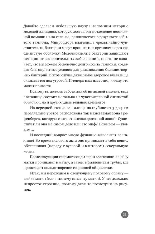 Дополнительное изображение книги «Ниже пояса: Открыто о прикрытом»