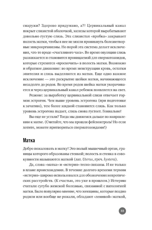 Дополнительное изображение книги «Ниже пояса: Открыто о прикрытом»