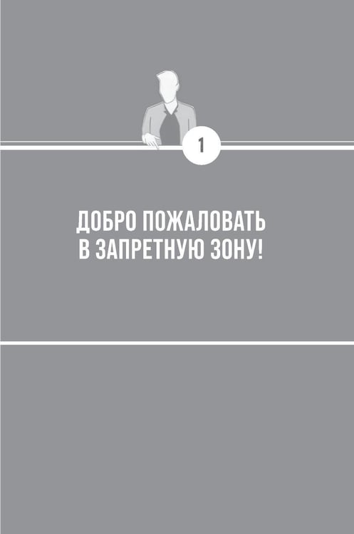 Дополнительное изображение книги «Ниже пояса: Открыто о прикрытом»