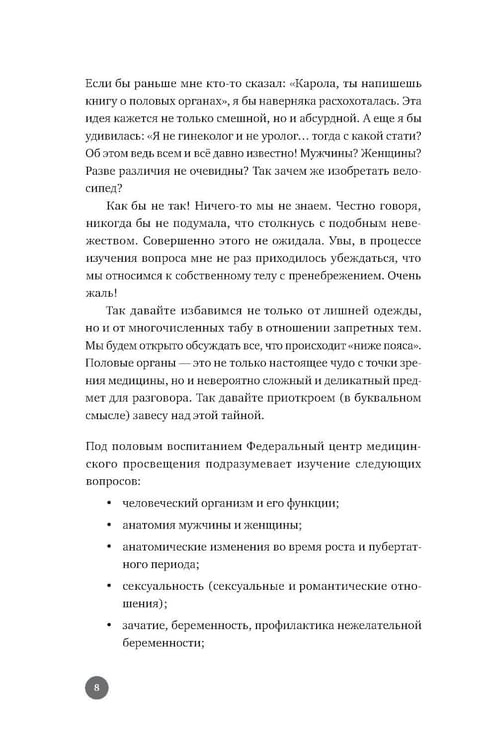 Дополнительное изображение книги «Ниже пояса: Открыто о прикрытом»