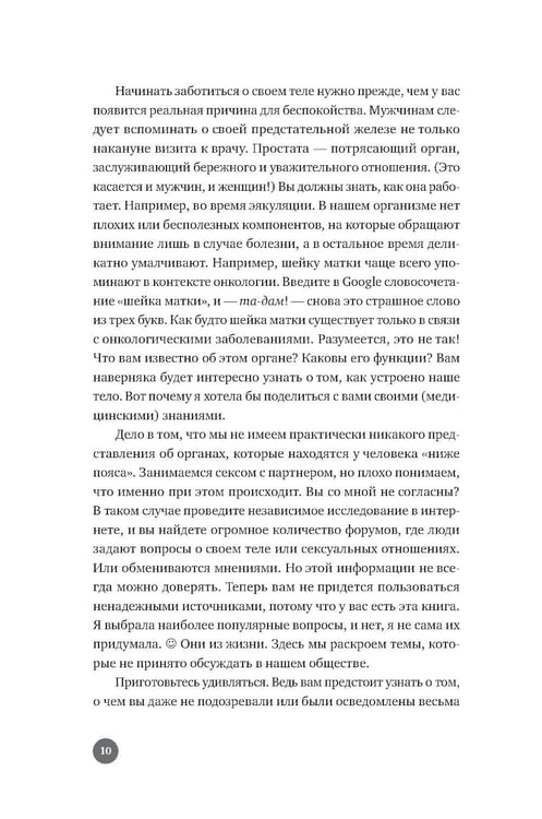 Дополнительное изображение книги «Ниже пояса: Открыто о прикрытом»