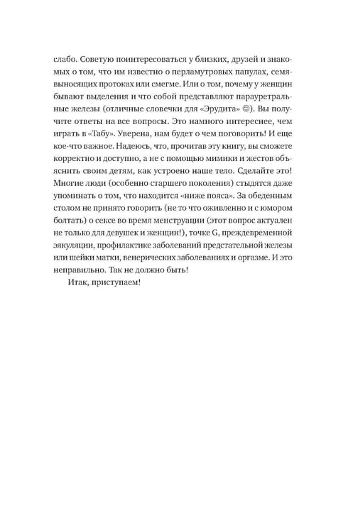 Дополнительное изображение книги «Ниже пояса: Открыто о прикрытом»