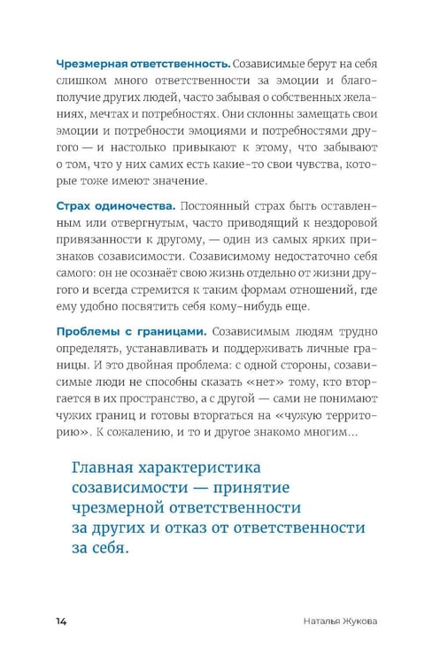 Дополнительное изображение книги «90 дней освобождения от созависимости. Рабочая тетрадь»
