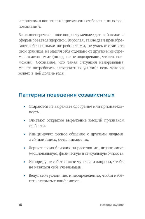 Дополнительное изображение книги «90 дней освобождения от созависимости. Рабочая тетрадь»