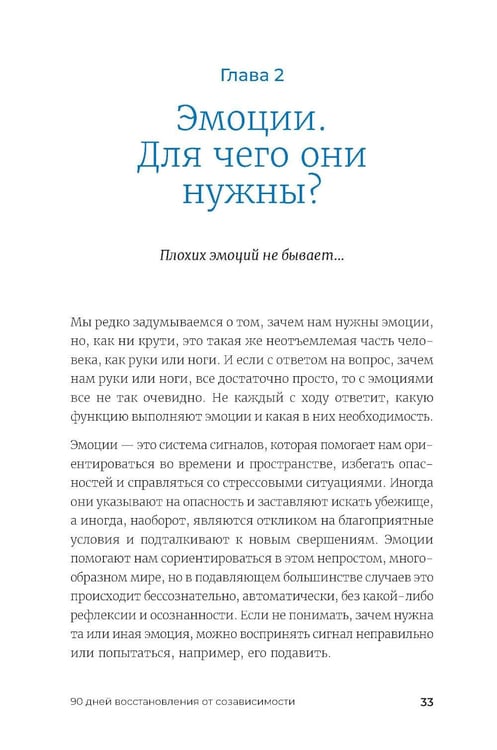 Дополнительное изображение книги «90 дней освобождения от созависимости. Рабочая тетрадь»