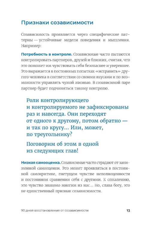Дополнительное изображение книги «90 дней освобождения от созависимости. Рабочая тетрадь»