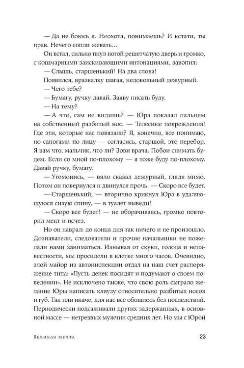 Дополнительное изображение книги «Великая мечта: роман»