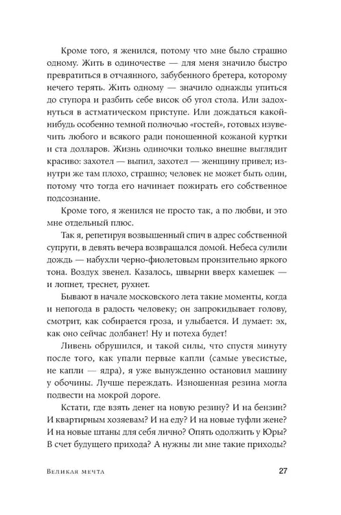 Дополнительное изображение книги «Великая мечта: роман»