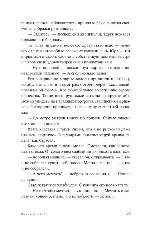 Дополнительное изображение книги «Великая мечта: роман»