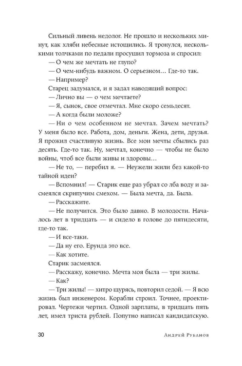 Дополнительное изображение книги «Великая мечта: роман»