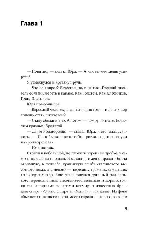 Дополнительное изображение книги «Великая мечта: роман»