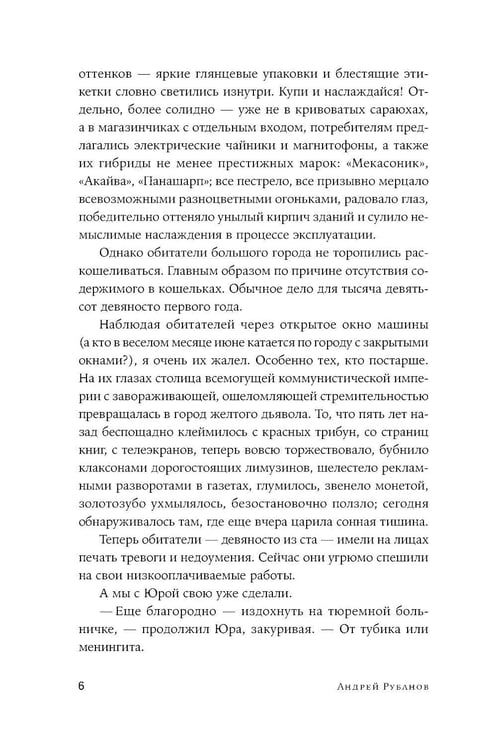 Дополнительное изображение книги «Великая мечта: роман»