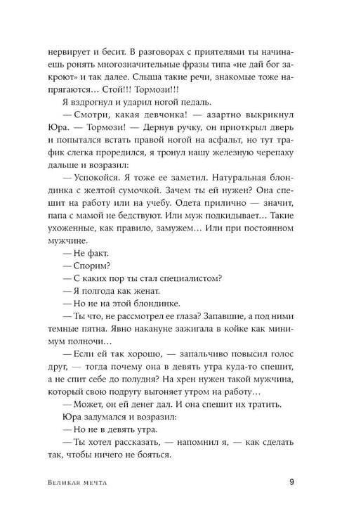 Дополнительное изображение книги «Великая мечта: роман»